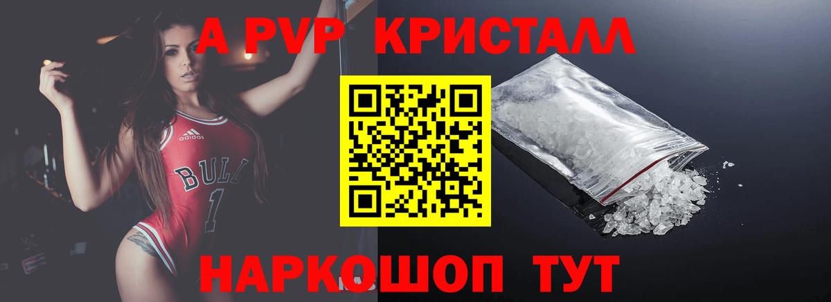 А ПВП кристаллы  Alpha-PVP кристаллы  Alpha-PVP  Вход с VPN  Нефтеюганск 