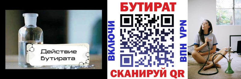 БУТИРАТ Butirat  Нефтеюганск 
