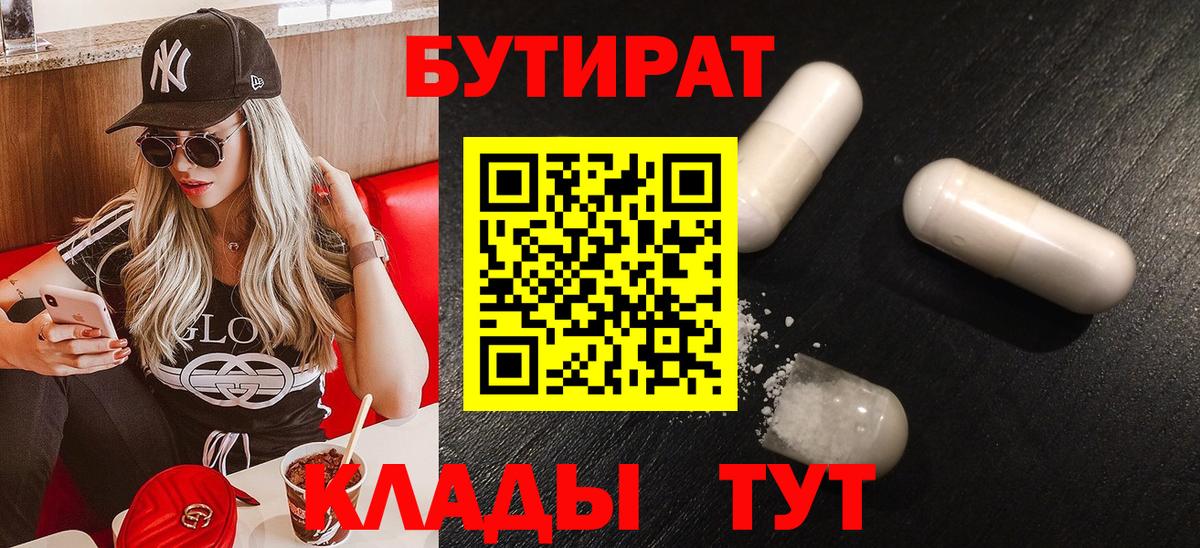 Бутират оксана  Вход с VPN  Нефтеюганск 