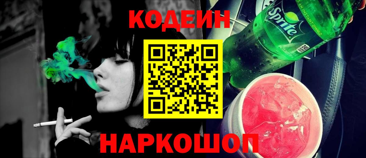 дарнет шоп  Кодеин напиток Lean (лин)  Вход с VPN  Нефтеюганск 