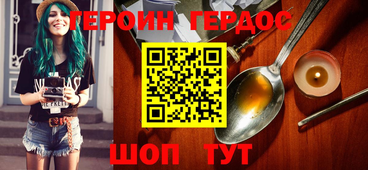 Нефтеюганск  Героин белый  ГЕРОИН  Вход с VPN 