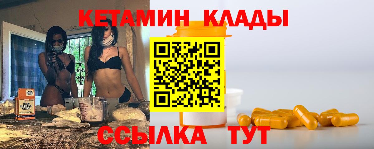 Нефтеюганск  Кетамин VHQ  Вход с VPN 